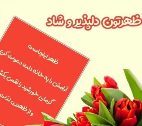 عکس برای استوری ظهر بخیر