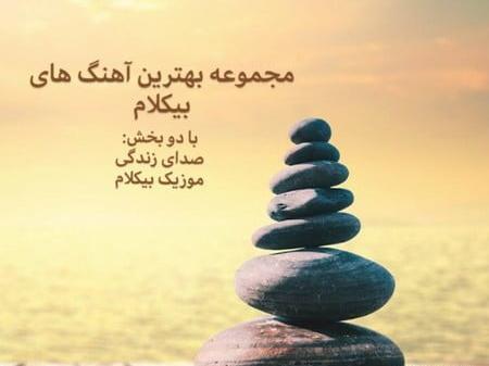 عکس استوری طبیعت با آهنگ ملایم