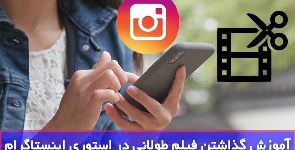 عکس نحوه گذاشتن استوری طولانی در واتساپ