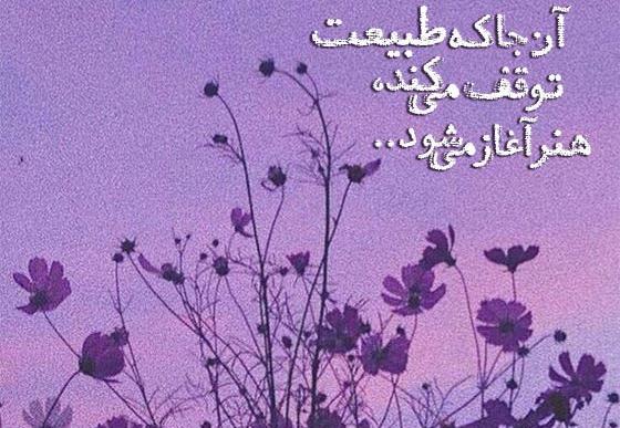 عکس استوری طبیعت با متن زیبا