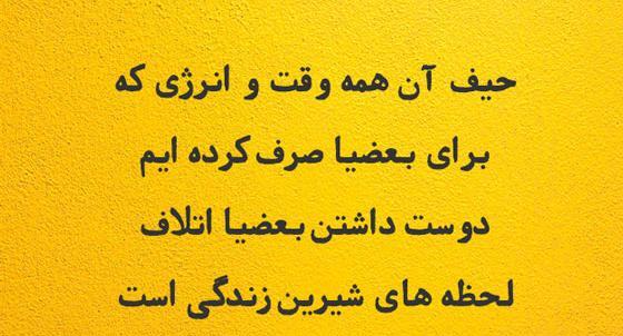 عکس استوری طعنه دار به دوست