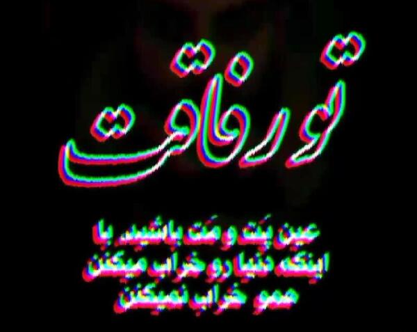 عکس استوری طعنه دار به دوست