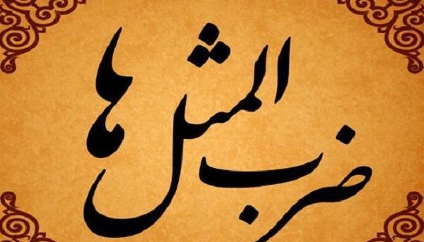 عکس استوری حدس ضرب المثل