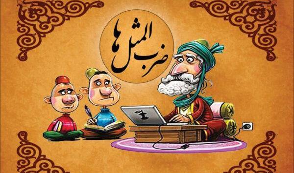 عکس استوری حدس ضرب المثل