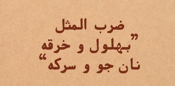 عکس استوری ضرب المثل ترکی