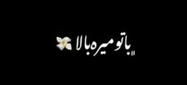 عکس استوری ضربان قلبم با تو میره بالا