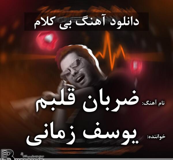 عکس استوری ضربان قلبم با تو میره بالا