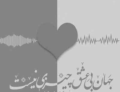 عکس استوری ضربان قلبم با تو میره بالا
