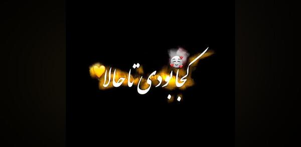 عکس استوری ضربان قلبم با تو میره بالا