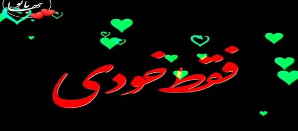 عکس استوری ضربان قلبمه