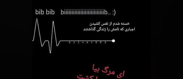 عکس استوری غمگین ضربان قلب