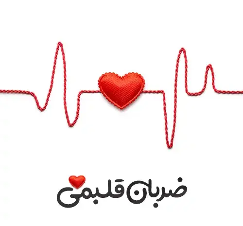 عکس استوری غمگین ضربان قلب