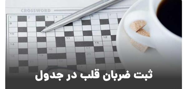 عکس استوری غمگین ضربان قلب