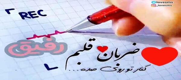 عکس کلیپ استوری ضربان قلبمه مرحمه دردمه