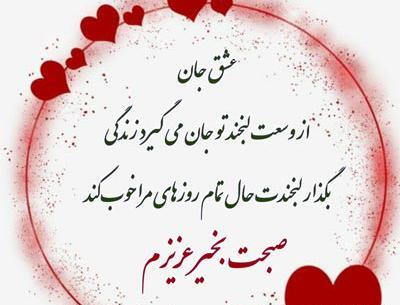 عکس استوری عاشقانه صبح بخیر عشقم