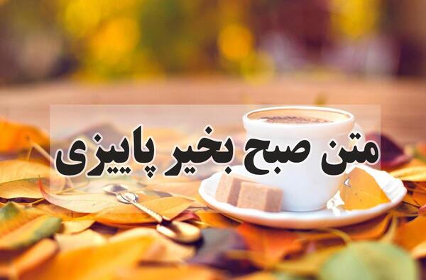 عکس متن استوری صبحگاهی