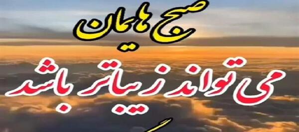 عکس کلیپ صبح بخیر پر انرژی برای استوری