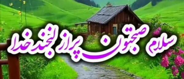 عکس کلیپ صبح بخیر پر انرژی برای استوری