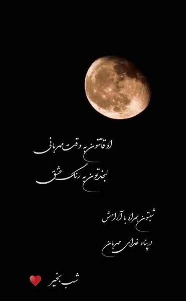 عکس استوری شب بخیر اینستاگرام