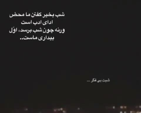عکس استوری شب بخیر اینستاگرام