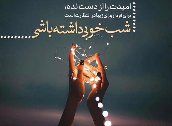 عکس استوری شب بخیر اینستاگرام