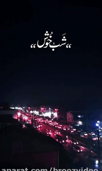 عکس استوری شب بخیر اینستاگرام