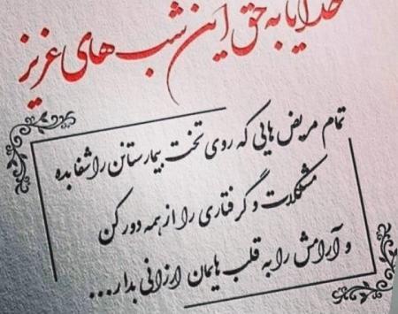 عکس استوری برای شفای مریض ها