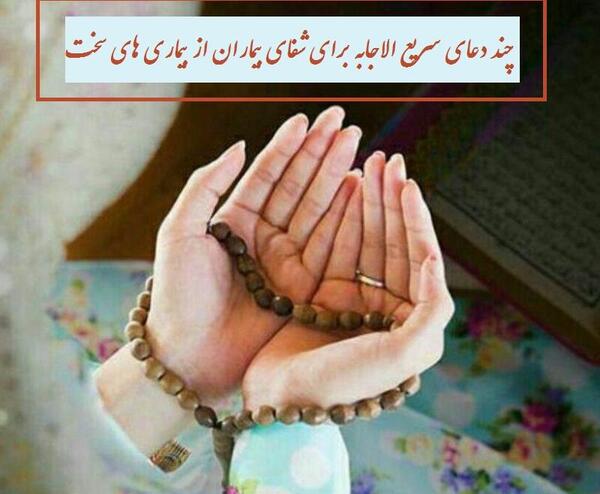 عکس استوری برای شفای مریض ها