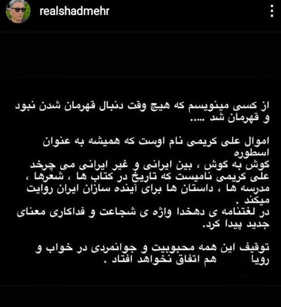 عکس استوری شادمهر