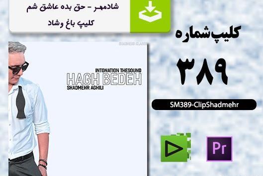 عکس استوری شادمهر