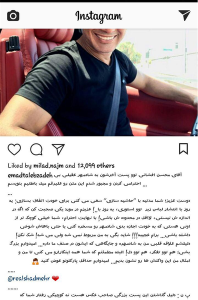 عکس استوری شادمهر