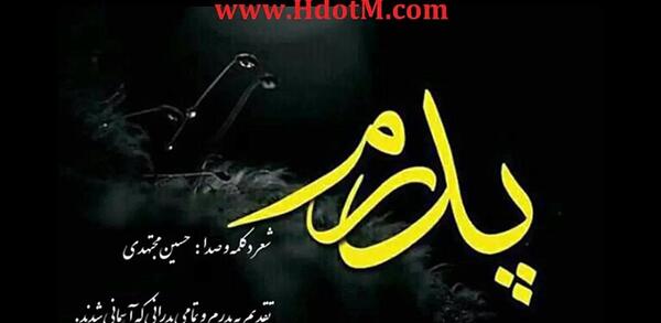 عکس استوری سالگرد پدر زن