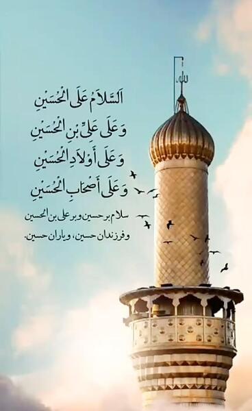 عکس استوری سلام دادن به امام حسین