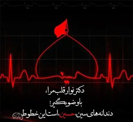 عکس استوری سلام دادن به امام حسین
