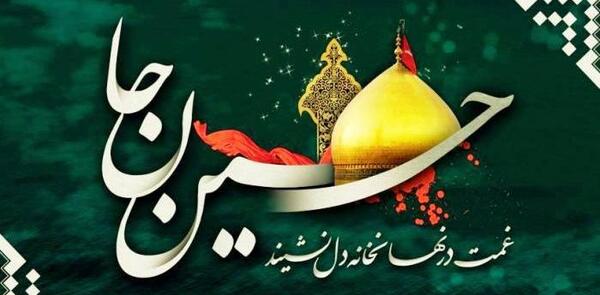 عکس استوری سلام دادن به امام حسین