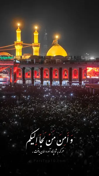 عکس استوری سلام دادن به امام حسین