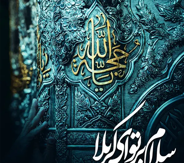 عکس کلیپ استوری سلام امام حسین من