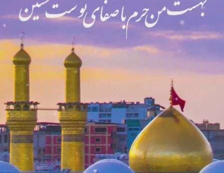 عکس کلیپ استوری سلام امام حسین من
