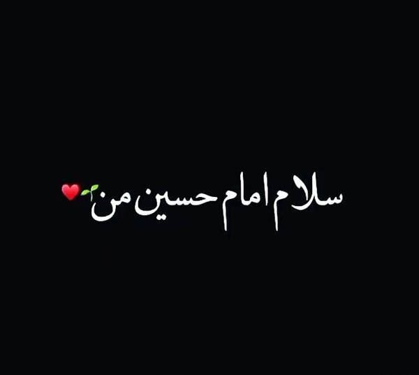 عکس کلیپ استوری سلام امام حسین من