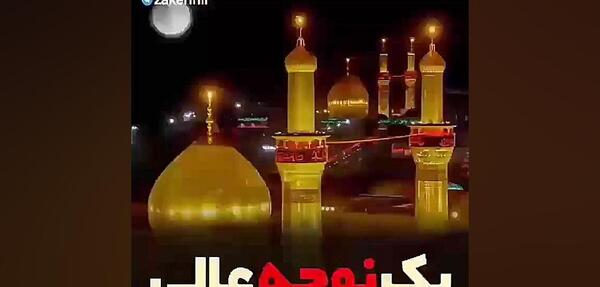 عکس کلیپ استوری سلام امام حسین من
