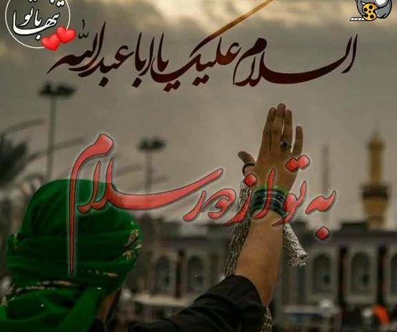 عکس کلیپ استوری سلام امام حسین من