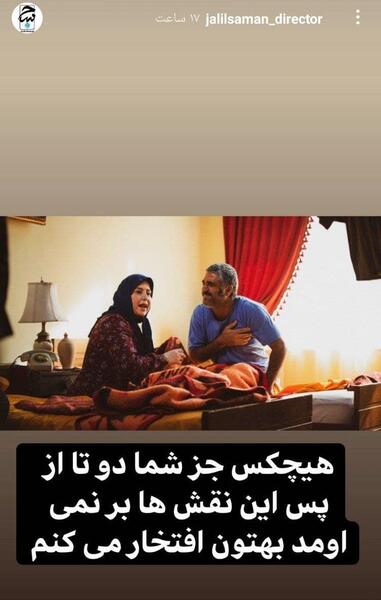 عکس استوری های ژاله صامتی