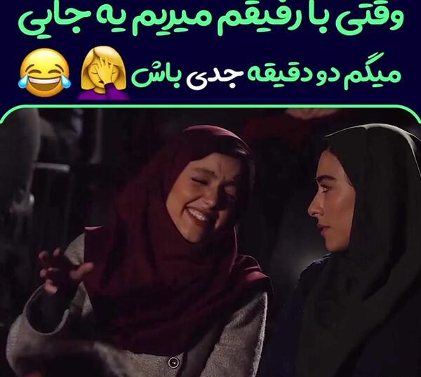 عکس استوری طنز رفیق