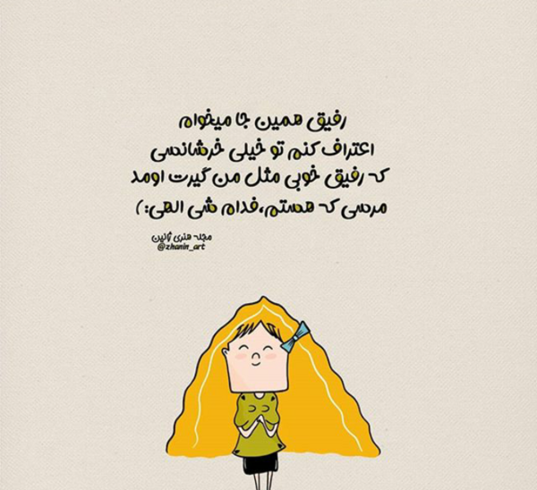 عکس استوری طنز رفیق