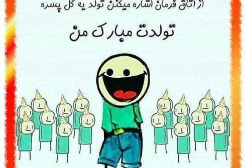 عکس استوری طنز تولدم مبارک