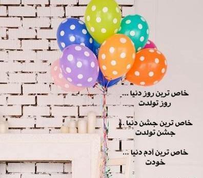 عکس استوری طنز تولدم مبارک