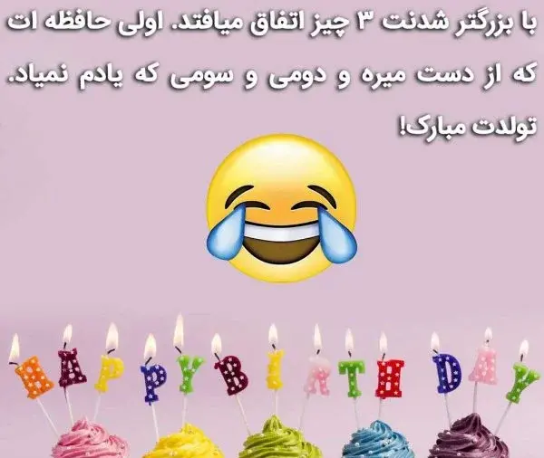 عکس استوری طنز تولدم مبارک