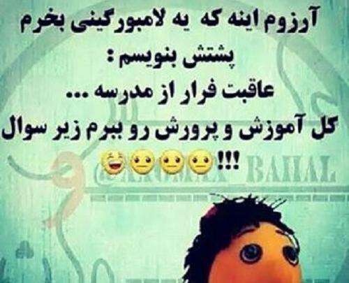 عکس استوری طنز شروع مدرسه