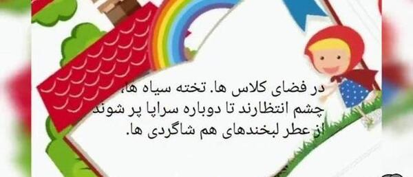 عکس استوری طنز شروع مدرسه