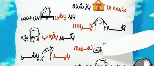 عکس استوری طنز شروع مدرسه